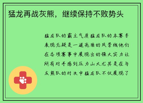 猛龙再战灰熊，继续保持不败势头